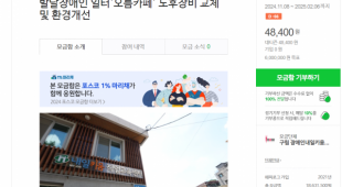 포스코 1%마리채 [네이버해피빈 모금 시작]